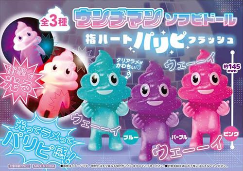 Amazon.co.jp: 気分がアガる 光る ウンチマン ソフビドール 指ハート