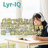 IT Passport Business Strategy: Break-Even Point Analysis