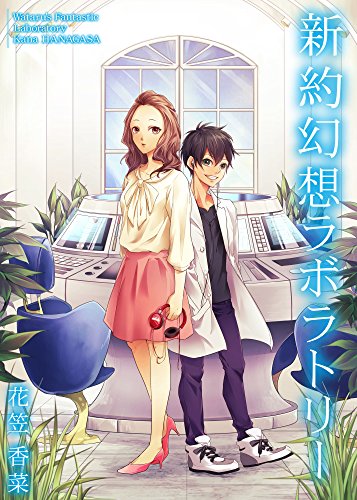 オライリー 無料電子書籍 新約幻想ラボラトリー バイ