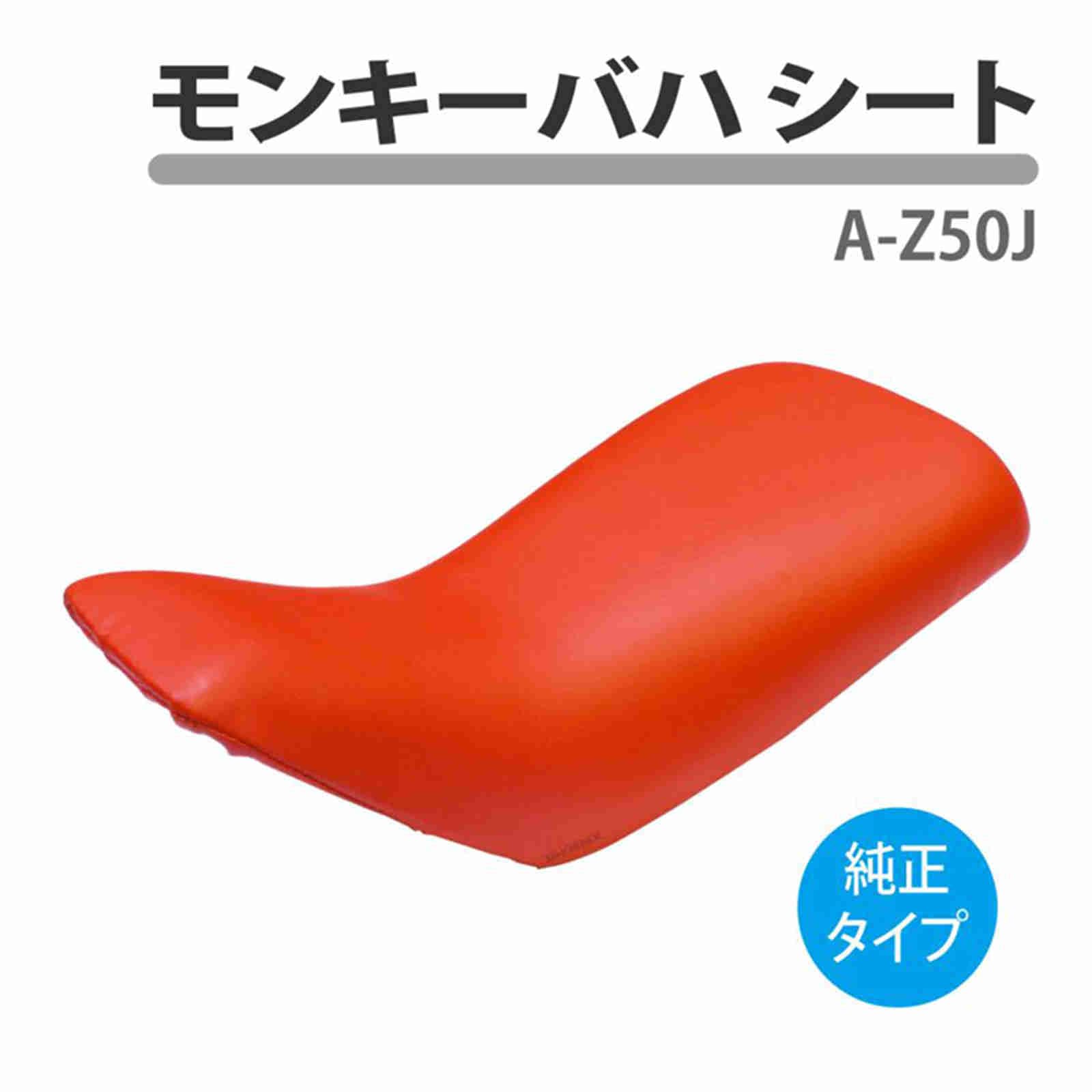 モンキーバハ　純正　シート Amazon | モンキー バハ シート レッド 座席 純正形状 社外 互換