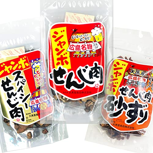 広島名産 ジャンボせんじ肉 3種セット せんじ肉、スパイシー、 砂ずり (1袋70g×3) せんじがら ホルモン揚げ