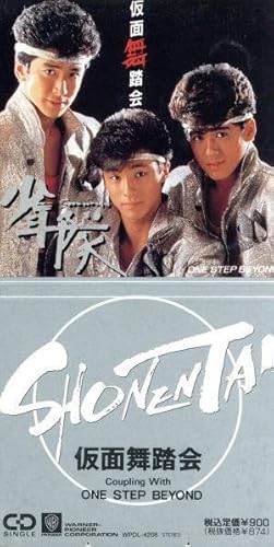 【８ｃｍ】仮面舞踏会／ＯＮＥ ＳＴＥＰ ＢＥＹＯＮＤ／少年隊のサムネイル