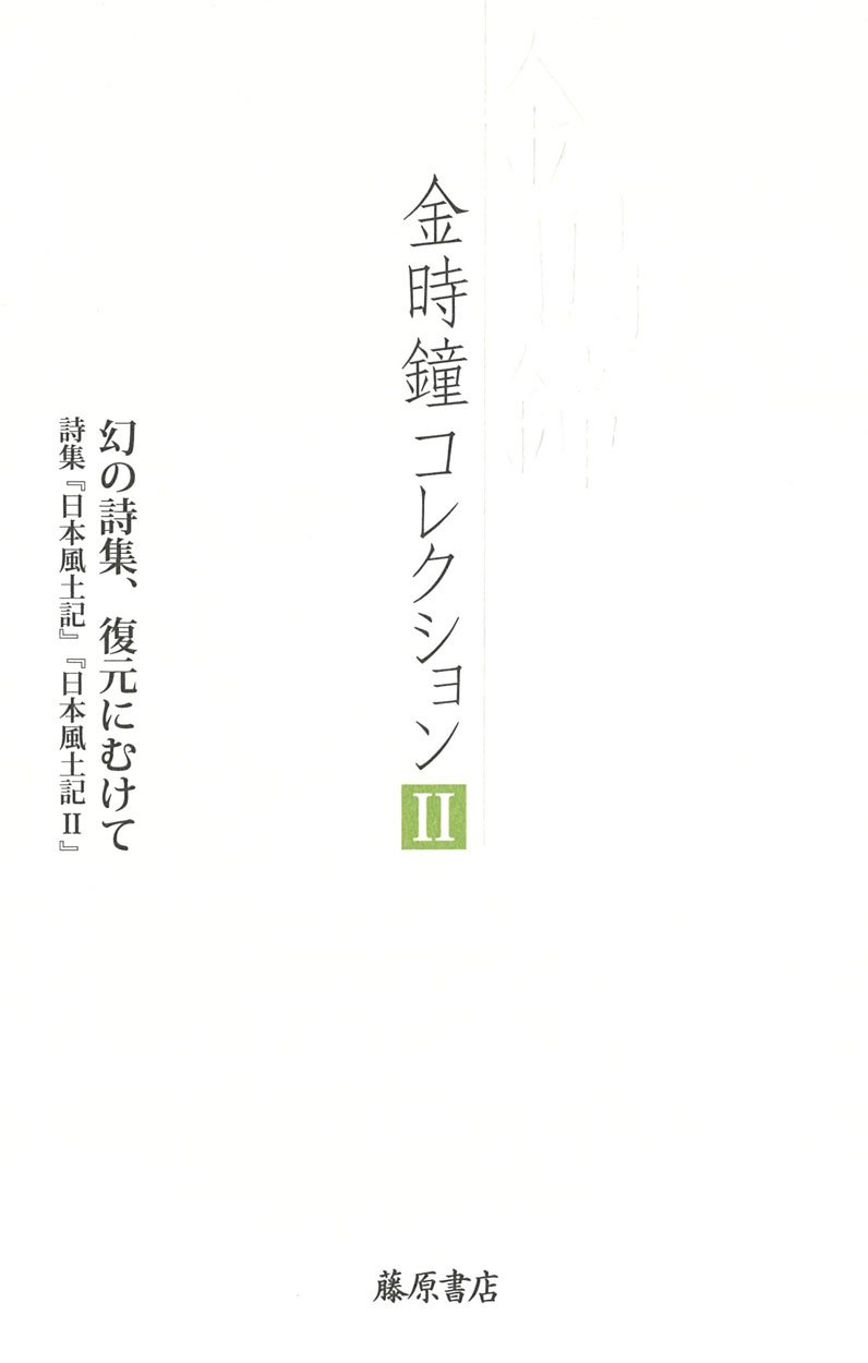 日本書紀 風土記 第2巻 41nEO1xkIBL.jpg