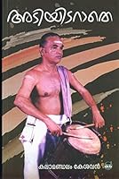 HRUDAYA KAMALATHILE RATHNAM 8126435070 Book Cover