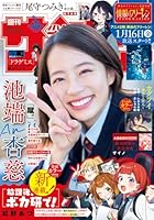 週刊少年サンデー (6号)