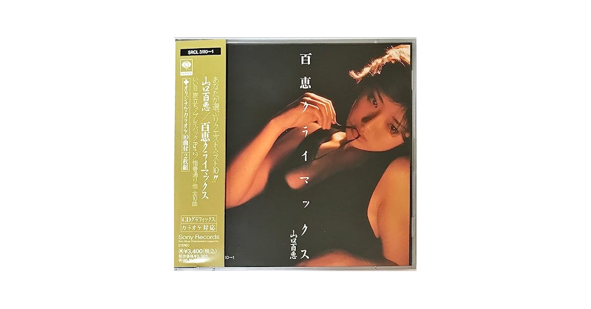 【新品】【未開封】山口百恵 CD 見本盤 百恵回帰 1.2 クライマックス トリ Amazon.co.jp: コンプリート百恵回帰 - 山口百恵: ミュージック