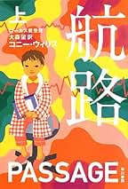 コニー・ウィリス　12冊セット Amazon.co.jp: コニー・ウィリス: 本