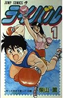 Rival 1 (Jump Comics) (1990) ISBN: 4088713842 [Japanese Import] 4088713842 Book Cover
