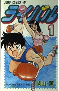 Paperback Rival 1 (Jump Comics) (1990) ISBN: 4088713842 [Japanese Import] Book