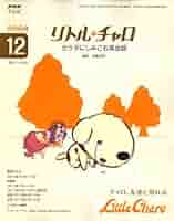 リトル・チャロ 2008年4月〜2009年3月号CD24枚＋DVD1枚セット 51bifGJKD5L._AC_SY200_QL15_.jpg
