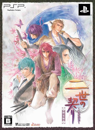Nisenochigiri Limited Edition Japan Import otome PSP jeu vidéo collector