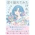 ひらりさ「沼で溺れてみたけれど」