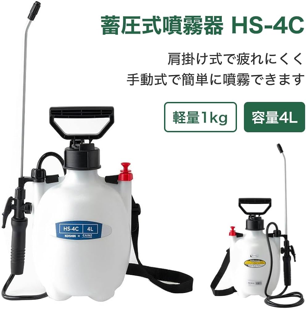 Amazon.co.jp: カインズ(CAINZ) 蓄圧式噴霧器 4L HS-4C アルミノズル