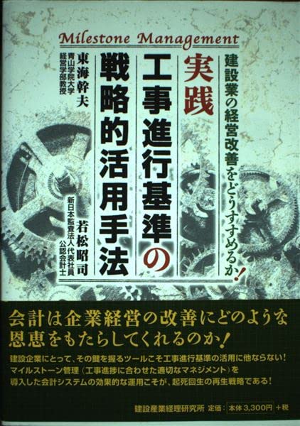 【中古】 マネジメントの会計情報 企業価値創造の経営に向けて/清文社/東海幹夫 Amazon.co.jp: 東海 幹夫: 本、バイオグラフィー、最新アップデート