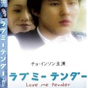 ラブミーテンダー