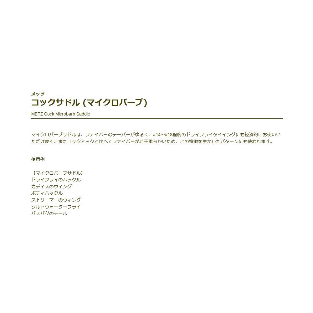 Amazon | ティムコ(TIEMCO) フライマテリアル メッツ コックサドル #2