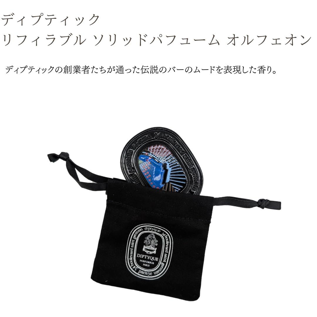 Amazon | [ラッピング済み] ディプティック リフィラブル ソリッド