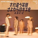 ����Ⴄ�Ί� ����Ȃ�̃L�X�� A.B.C-Z