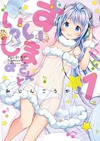 Suimasan to Issyo [1] 4832243403 Book Cover