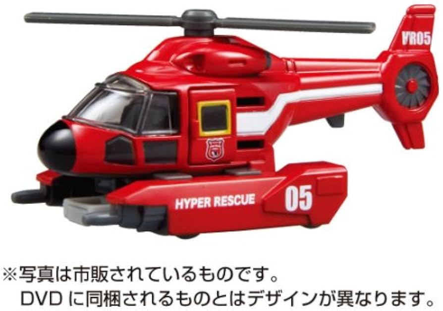 Amazon.co.jp: トミカわくわくDVDハイパーへん1ハイパーレスキュー3号