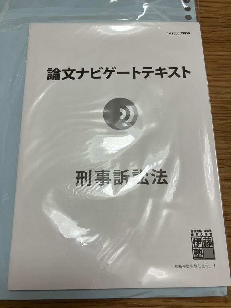 Amazon.co.jp: 伊藤塾司法試験予備試験 基礎マスター 論文ナビゲート 