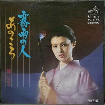 Amazon.co.jp: 7''EP 篠ヒロコ 霧雨の人あのころ 篠ひろ子1974年