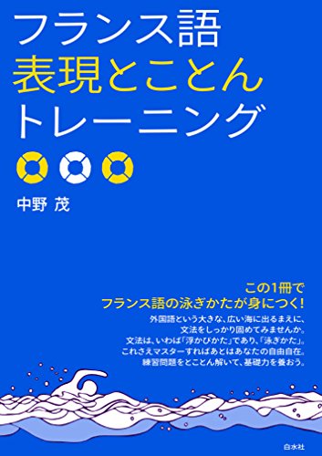 オライリー 無料電子書籍 フランス語表現とことんトレーニング バイ