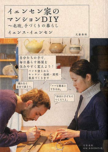 無料電子書籍 pdf 北欧、手づくりの暮らし イェンセン家のマンションDIY バイ