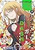 デジタル版月刊ビッグガンガン 2021 Vol.10 [雑誌]