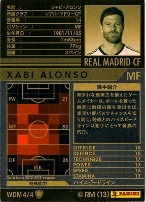 Amazon.co.jp: WCCF/12-13/WDM4/シャビ・アロンソ : スポーツ＆アウトドア