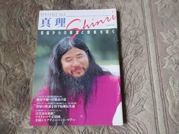 Amazon.co.jp: 本 真理 No.6 オウム真理教 麻原彰晃 : おもちゃ