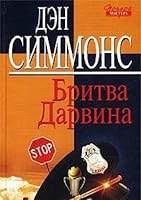 Britva Darvina 5699023747 Book Cover
