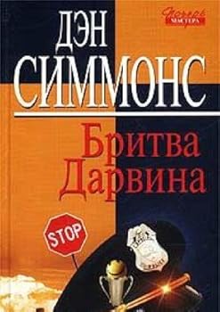 Paperback Britva Darvina Book