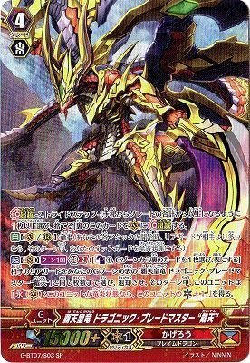 Amazon.co.jp: 覇天皇竜 ドラゴニック・ブレードマスター“戴天” SP