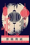 Kanji Hiragana Katakana Übungsbuch Genkouyoushi (Genkou youshi): Praktisches Schreibheft für Japanisch Lernende mit Japan Design zum Schreiben von Kanji Hiragana und Katakana
