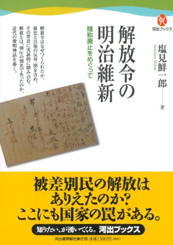 Amazon.co.jp: 塩見 鮮一郎: 本、バイオグラフィー、最新