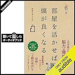 『部屋を活かせば頭が良くなる』のカバーアート