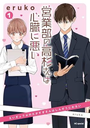 Amazon.co.jp: 破談から宜しくお願い致します(1) (ガンガンコミックス