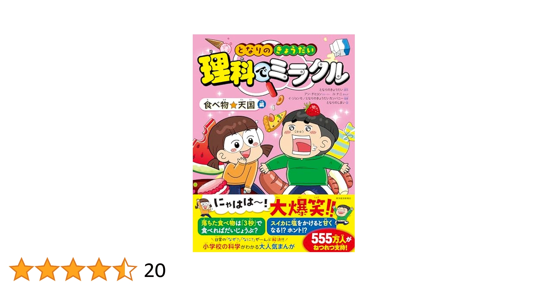 となりのきょうだい理科でミラクル 全7巻セット 51bjiejhD8L._AC_SS250_.jpg