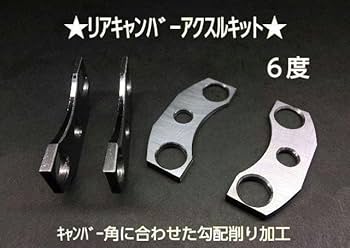 L175 L375　LA100　LA600　リアキャンバープレート 6.0度 L175 L375 LA100 LA600 リアキャンバープレート 5.0度