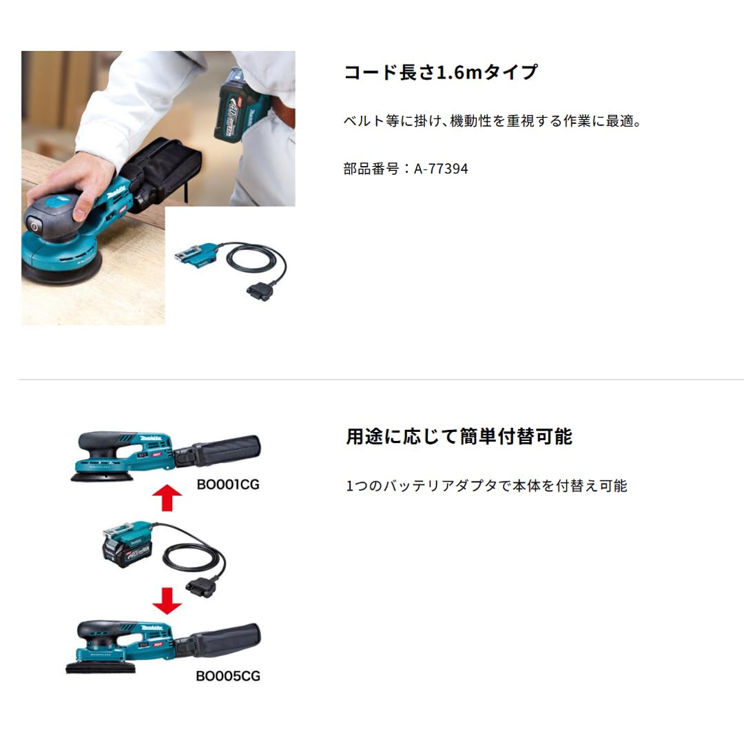 Amazon.co.jp: A-77394 マキタ40Vmaxバッテリ用バッテリアダプタ 1.6m