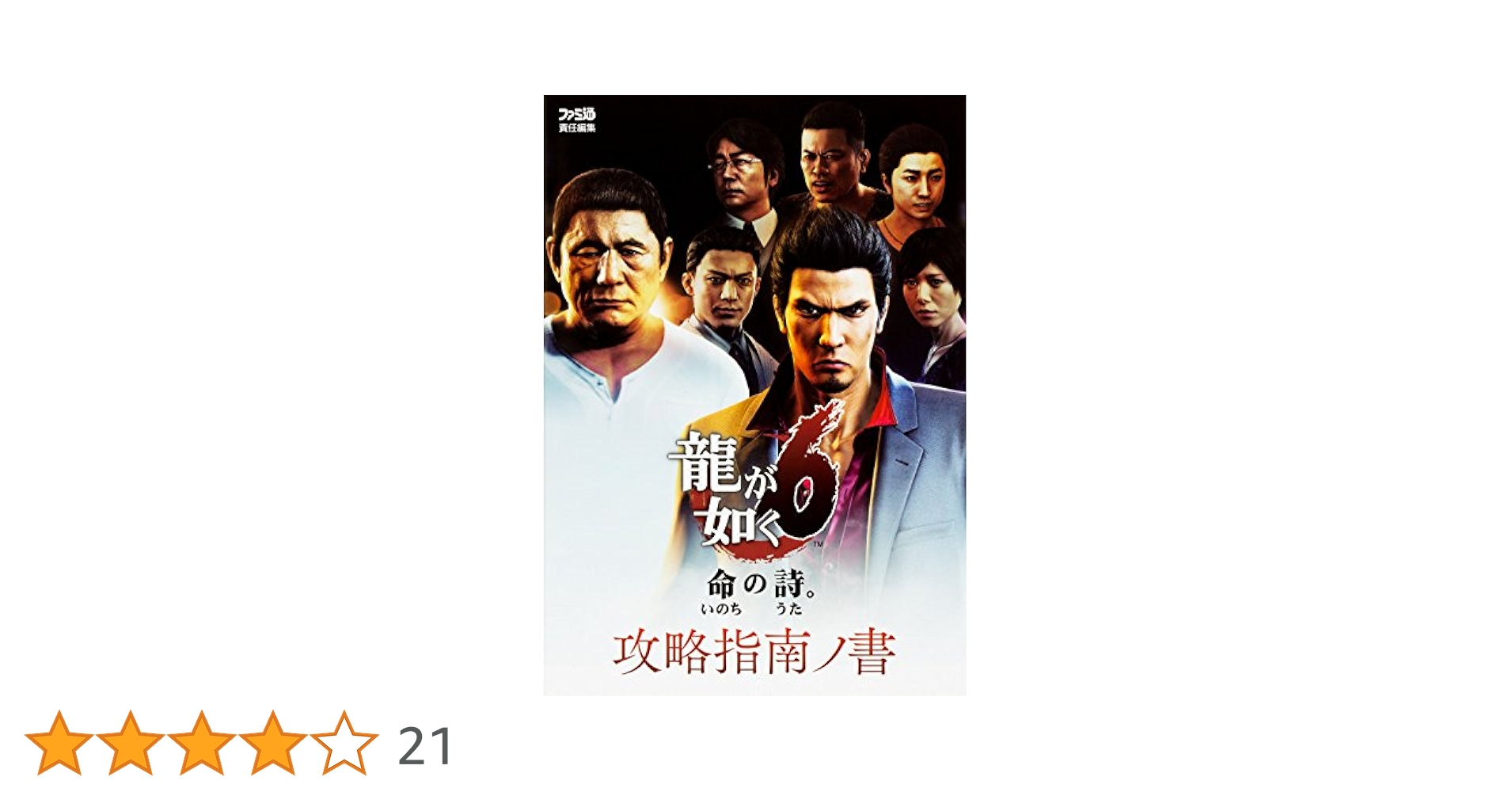 龍が如く6 命の詩。 Amazon.co.jp: 龍が如く6 命の詩。 - PS4 : ゲーム