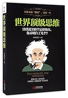 The World's Top Thinking (Chinese Edition) 7210089497 Book Cover