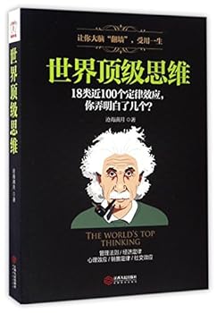 Paperback The World's Top Thinking (Chinese Edition) [Chinese] Book