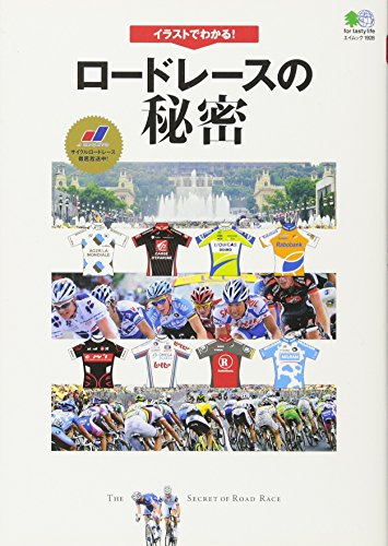 キンドル 無料電子書籍 イラストでわかる!ロードレースの秘密 (エイムック 1928) バイ