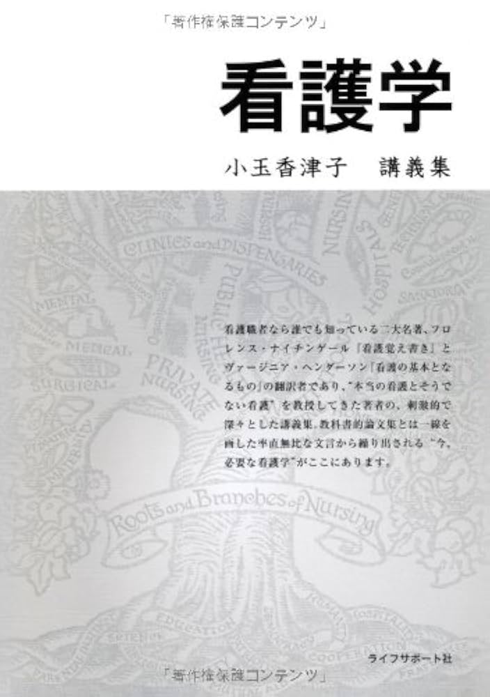 看護 教科書 医学書院 看護師 教科書 看護師・保健師・助産師養成テキスト