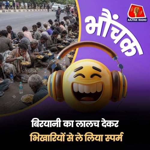 हैदराबाद: स्पर्म बैंक में पुलिस का छापा, भिखारियों को बाथरूम में बंद कर देते थे| भौंचक