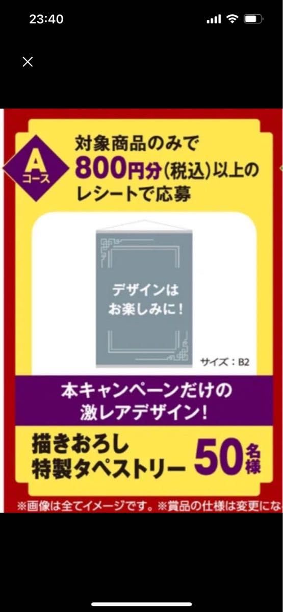 薬屋のひとりごと　三幸製菓　タペストリー　ゆきぱりのひとりごと お菓子を食べて「薬屋のひとりごと」グッズが当たる！「ゆきぱり