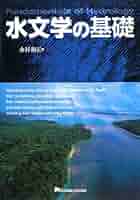 例題で学ぶ水文学 POD版 41l31Ja0WkL.jpg_BO30,255,255,