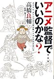 アニメ監督で・・・いいのかな? ダグラム、ボトムズから読み解くメカとの付き合い方